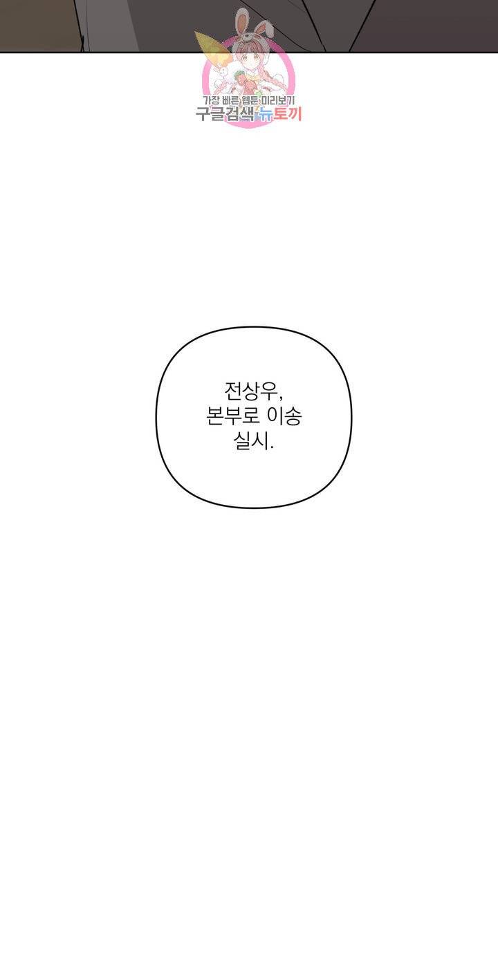 작전본부: 우리 집 8화 11