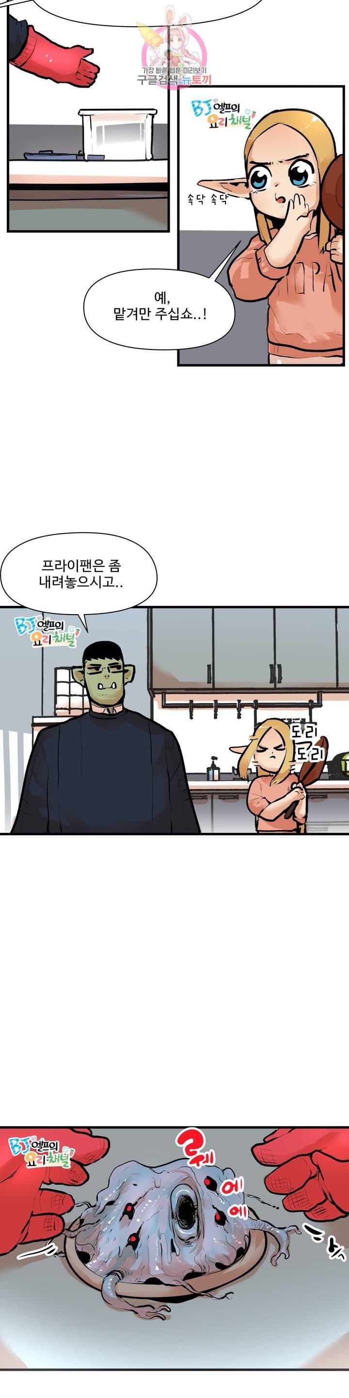 BJ 엘프의 요리 채널 21화 2