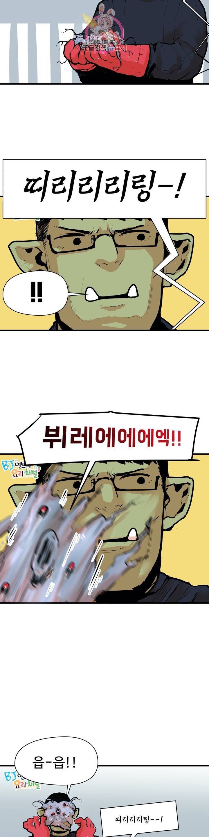 BJ 엘프의 요리 채널 21화 4
