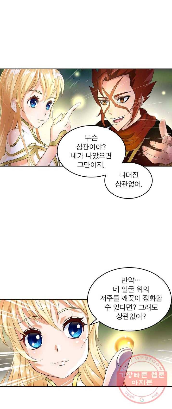 레벨5로 살아남기 67화 11