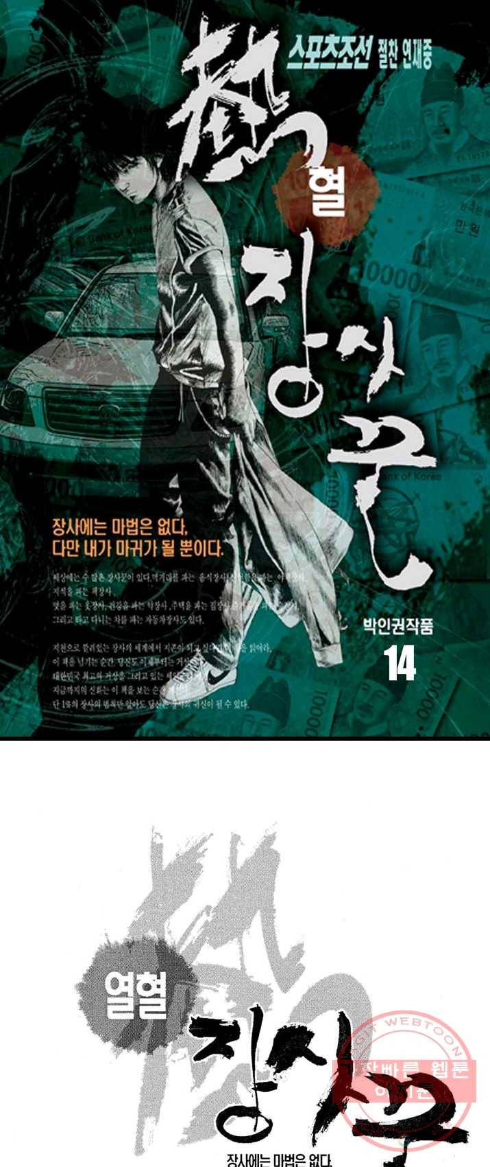 열혈장사꾼 14화 1