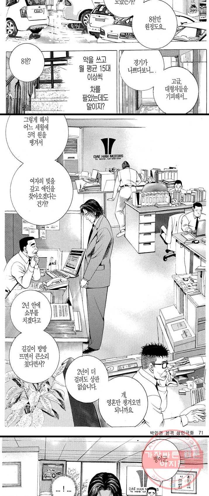 열혈장사꾼 14화 4