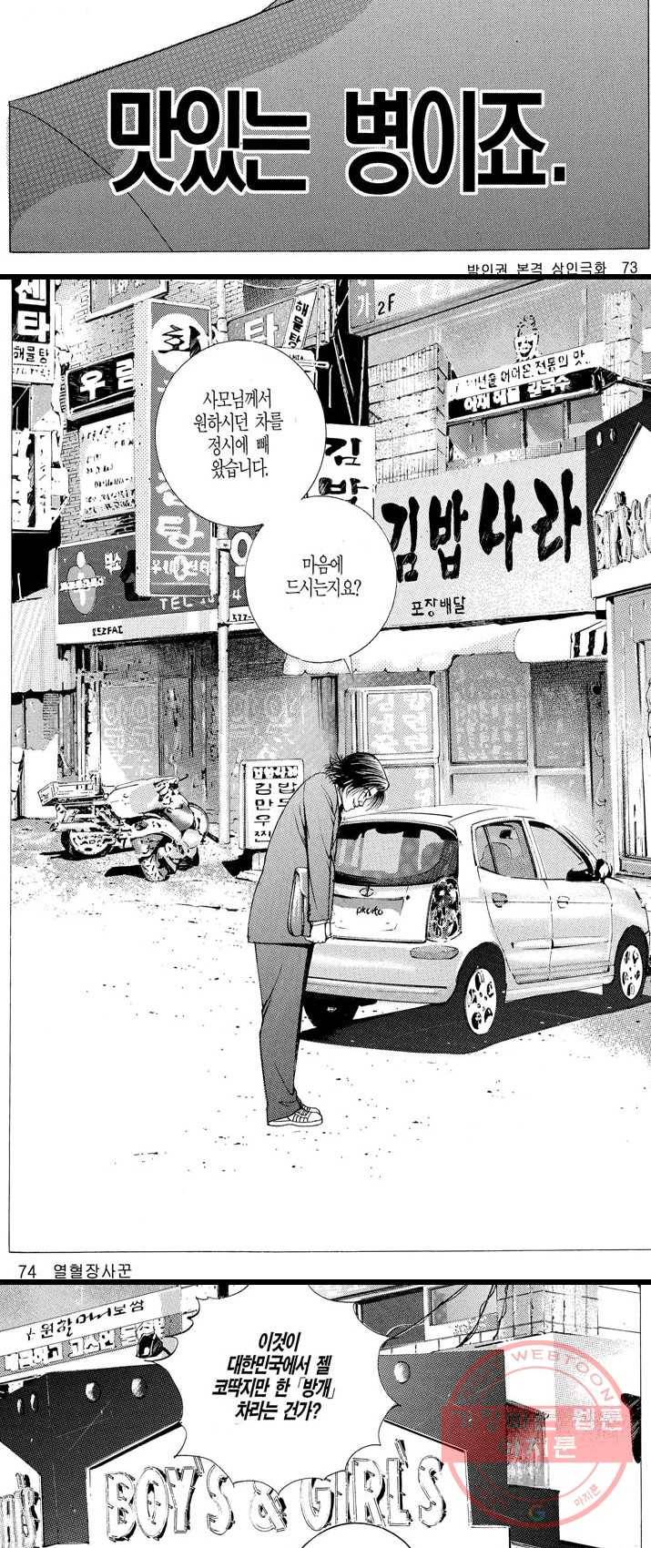 열혈장사꾼 14화 6