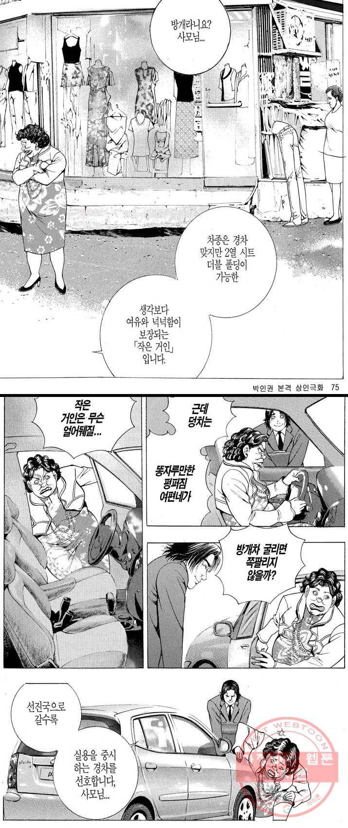 열혈장사꾼 14화 7