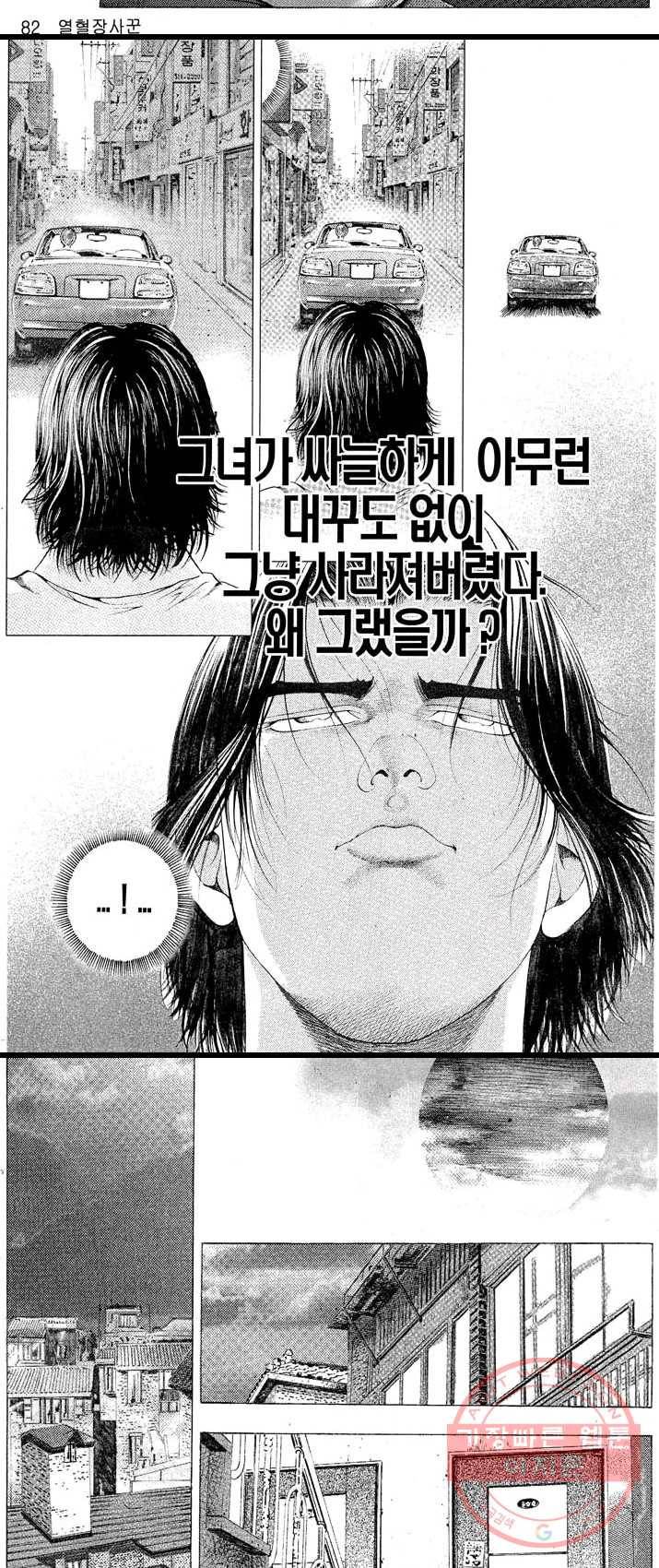 열혈장사꾼 14화 12