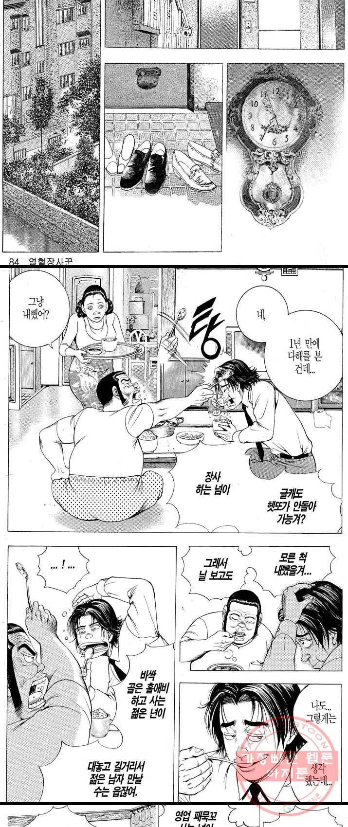 열혈장사꾼 14화 13