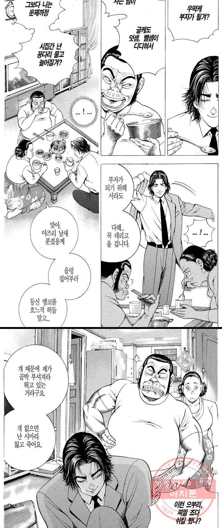 열혈장사꾼 14화 14
