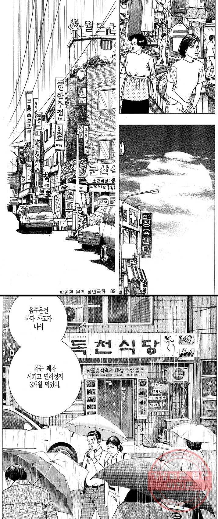 열혈장사꾼 14화 16