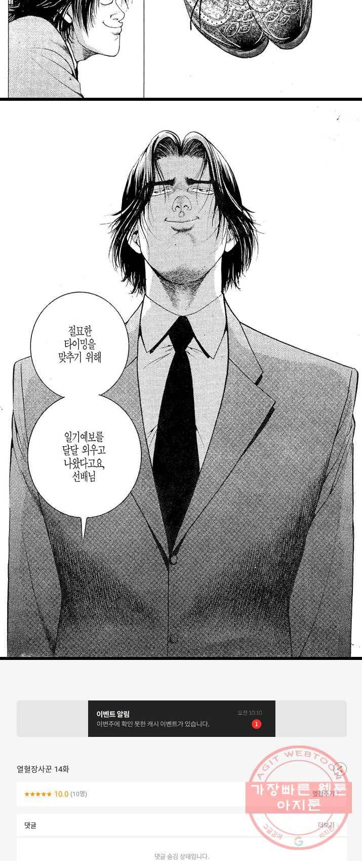 열혈장사꾼 14화 21