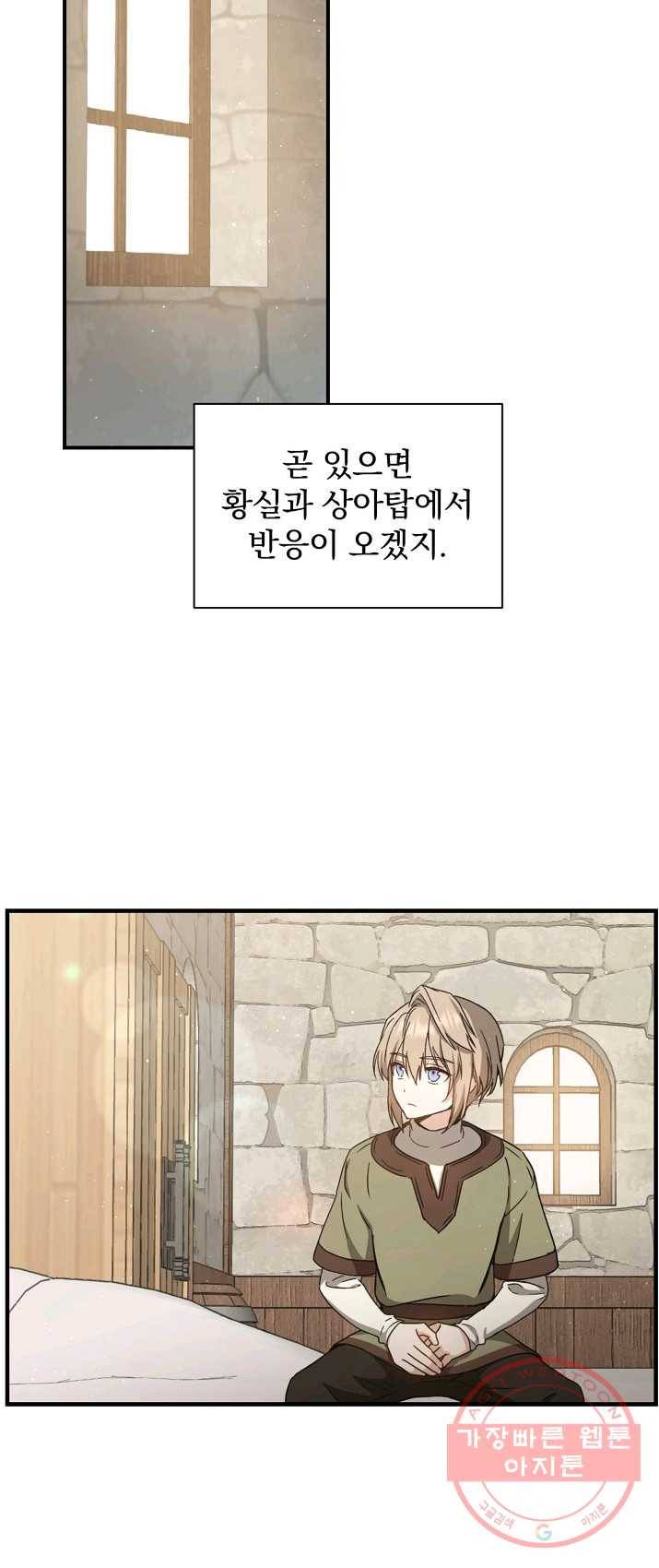 8클래스 마법사의 회귀 4화 2