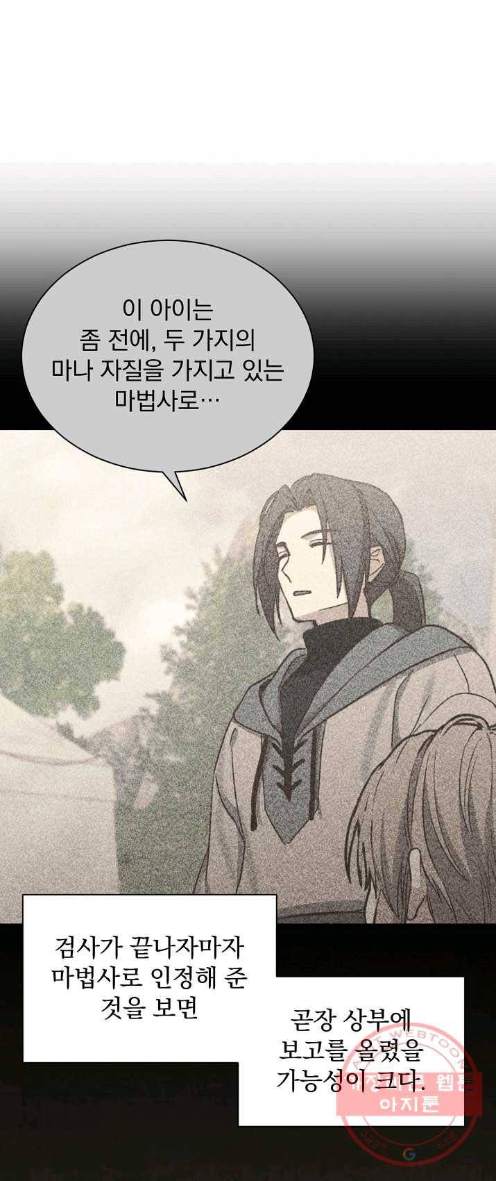 8클래스 마법사의 회귀 4화 3