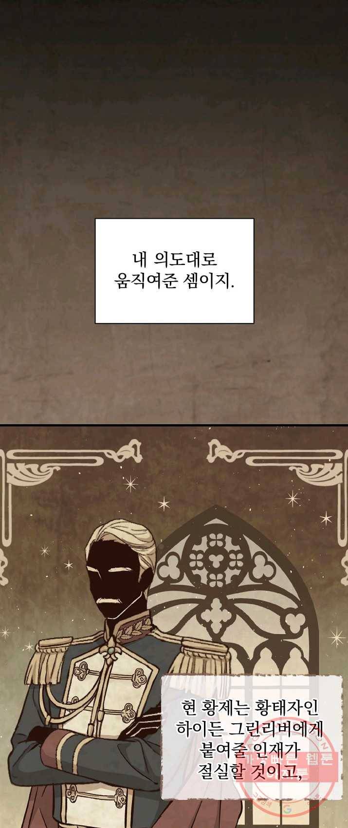 8클래스 마법사의 회귀 4화 4