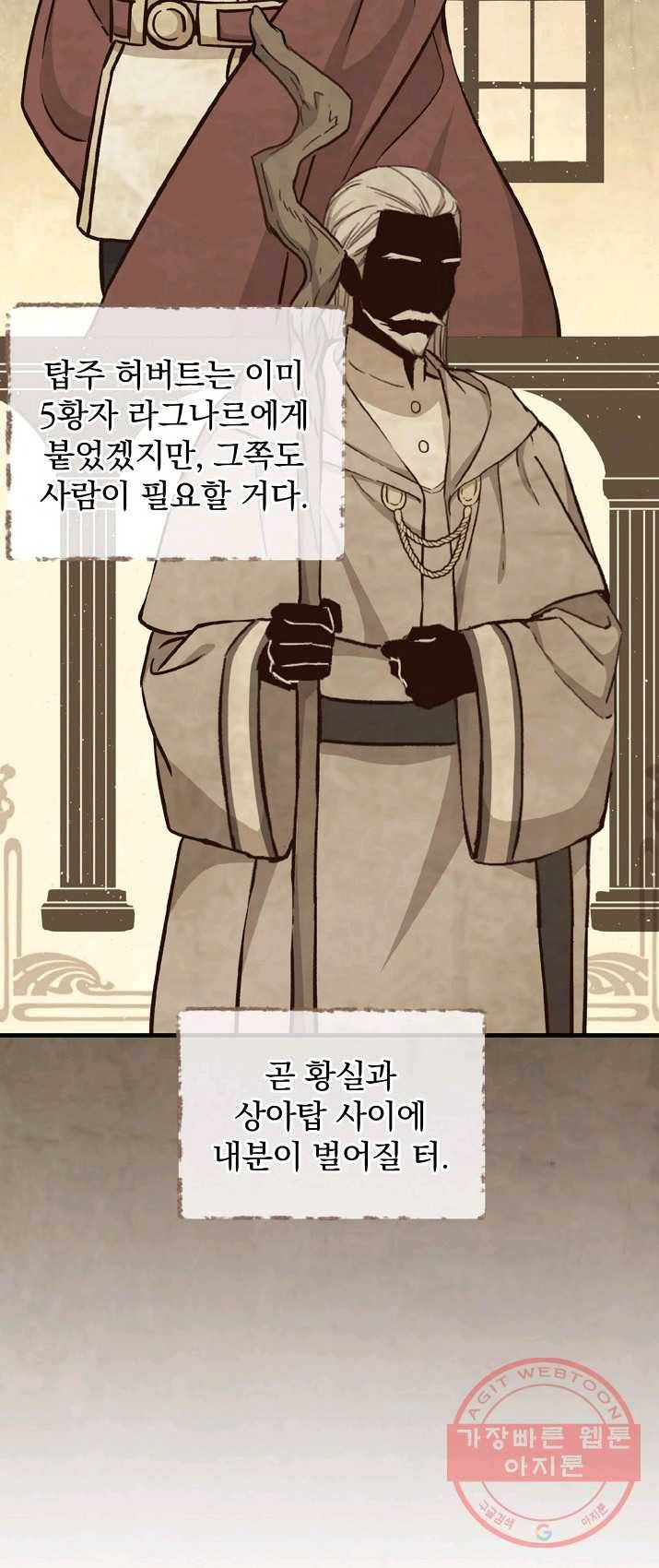 8클래스 마법사의 회귀 4화 5