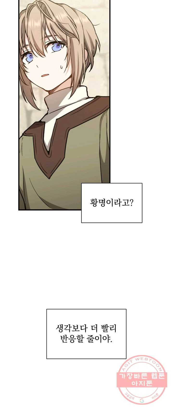 8클래스 마법사의 회귀 4화 11