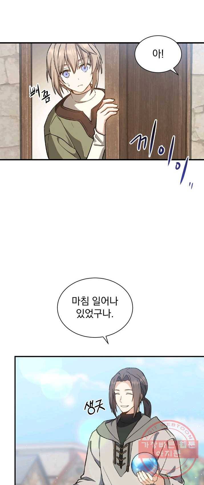 8클래스 마법사의 회귀 4화 12