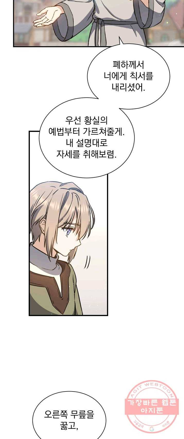 8클래스 마법사의 회귀 4화 13
