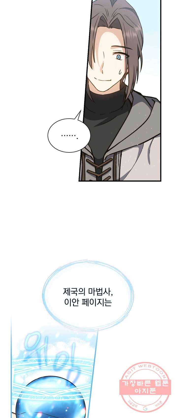 8클래스 마법사의 회귀 4화 15