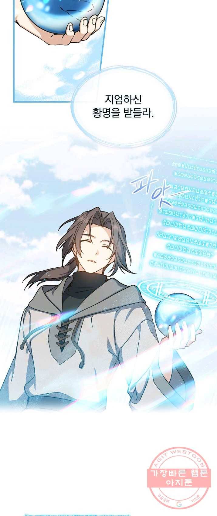 8클래스 마법사의 회귀 4화 16