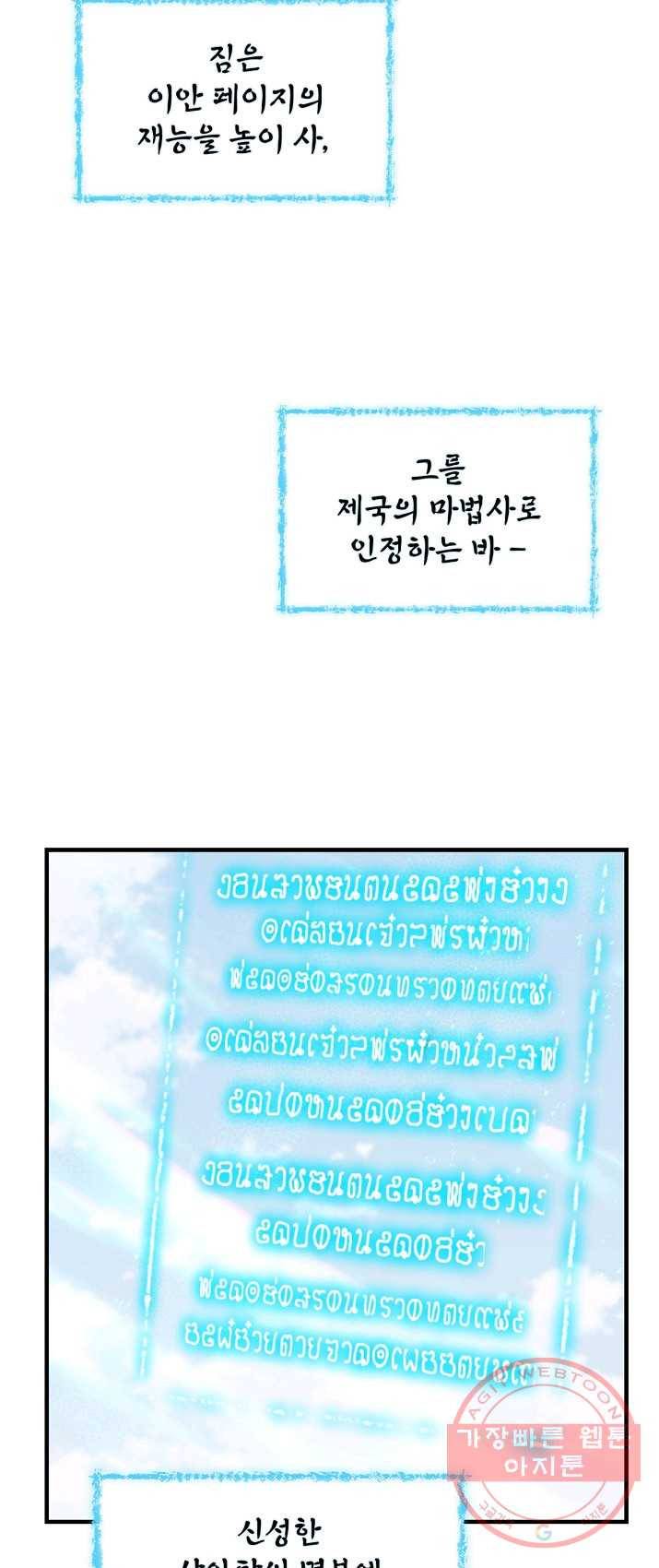 8클래스 마법사의 회귀 4화 17