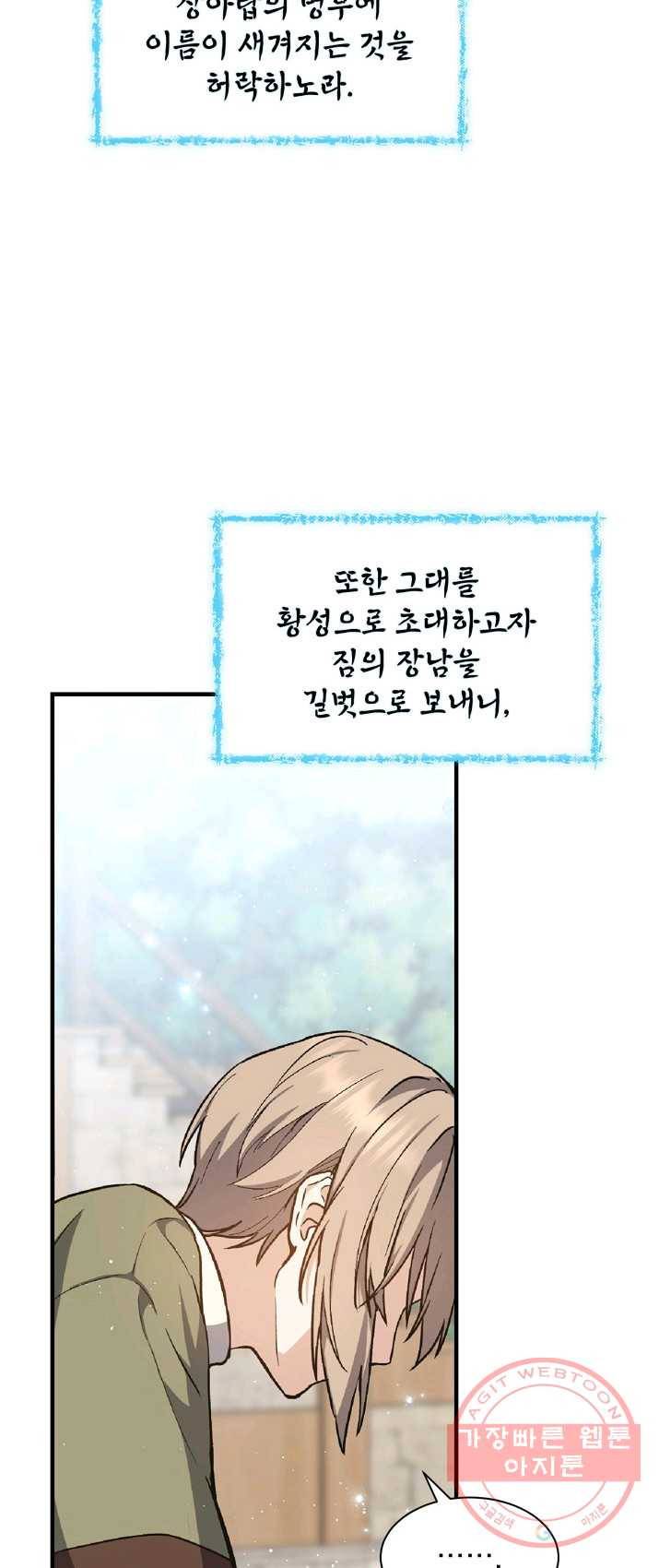 8클래스 마법사의 회귀 4화 18
