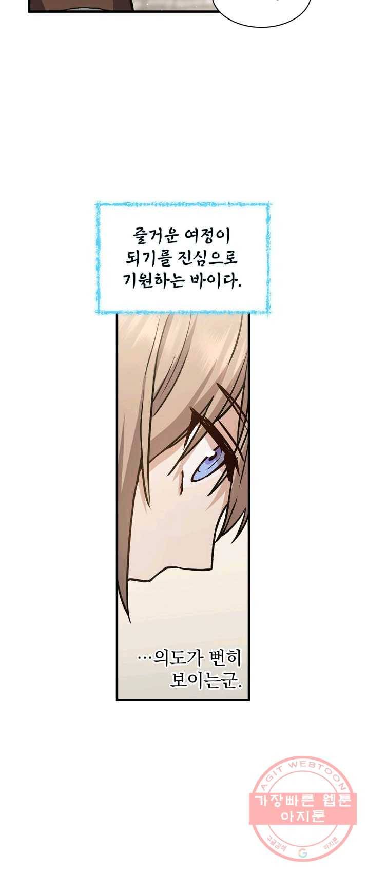8클래스 마법사의 회귀 4화 19