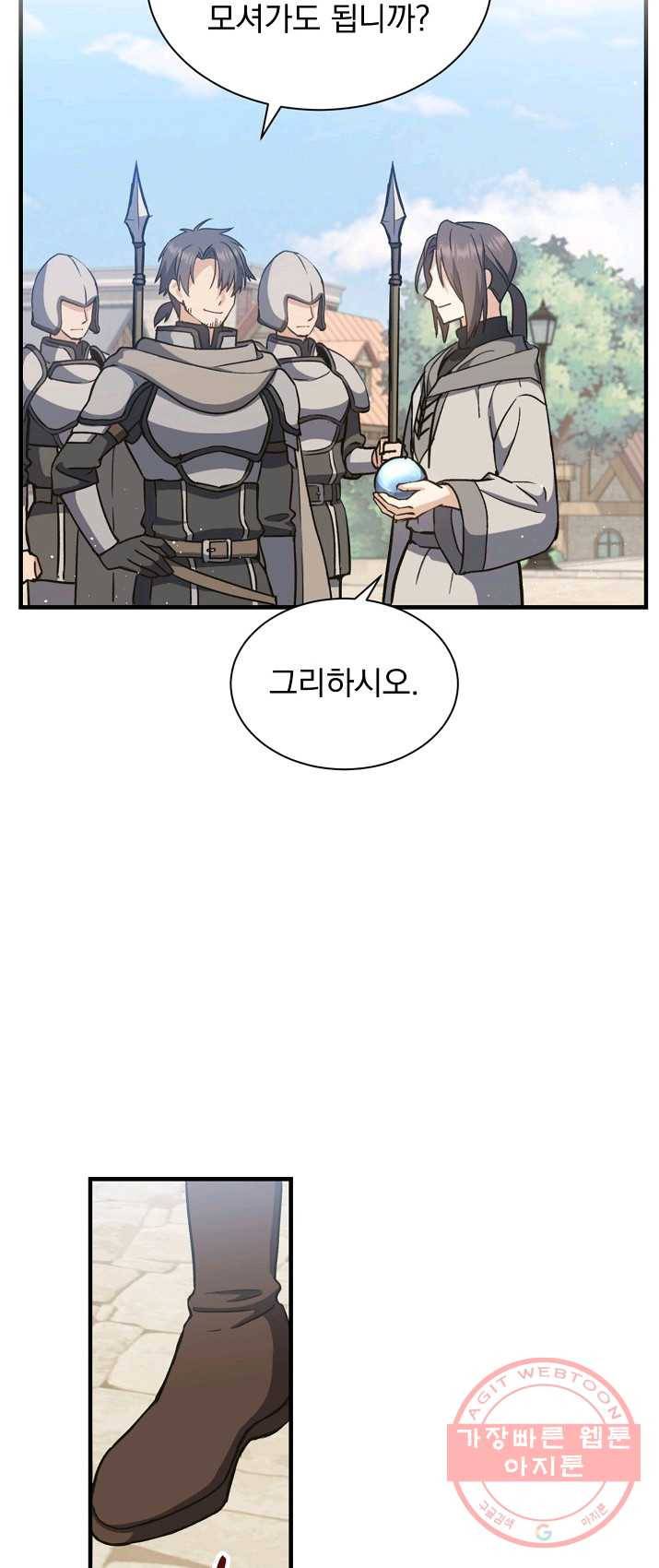 8클래스 마법사의 회귀 4화 21