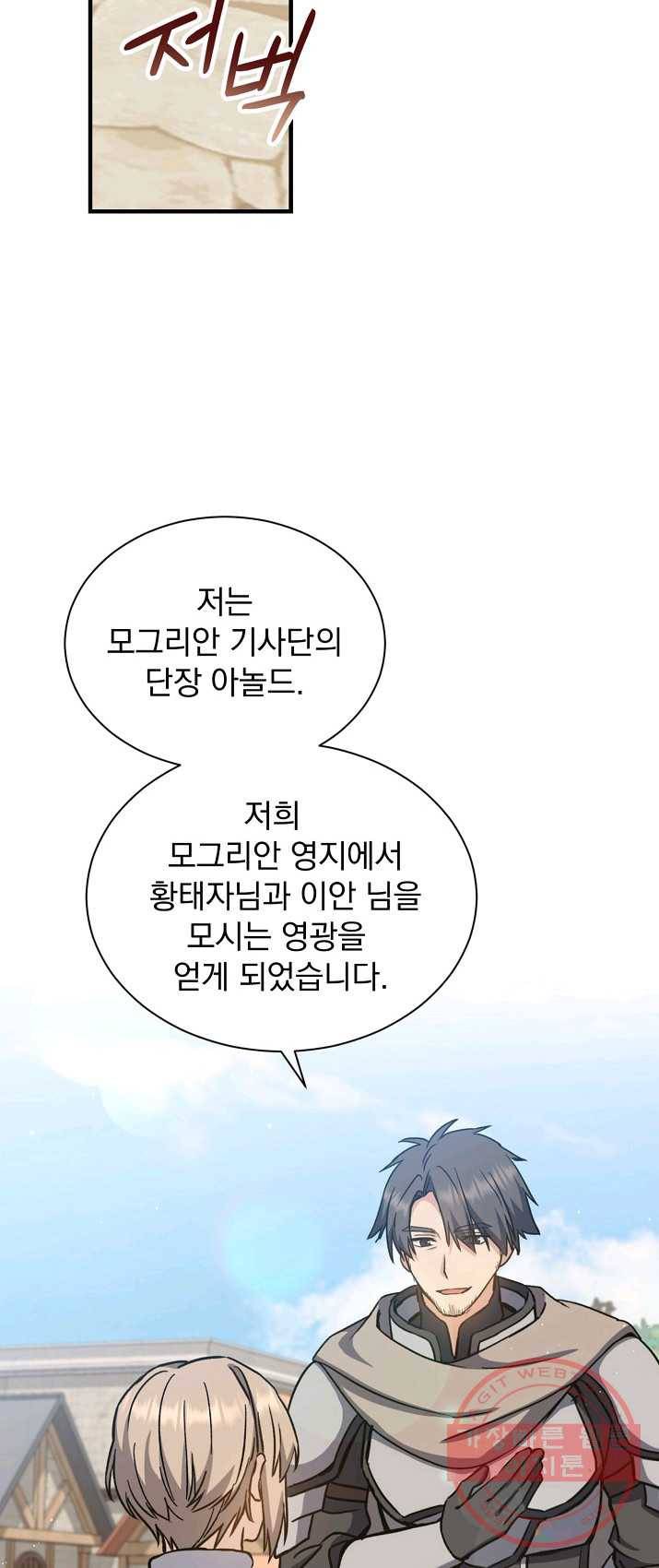 8클래스 마법사의 회귀 4화 22