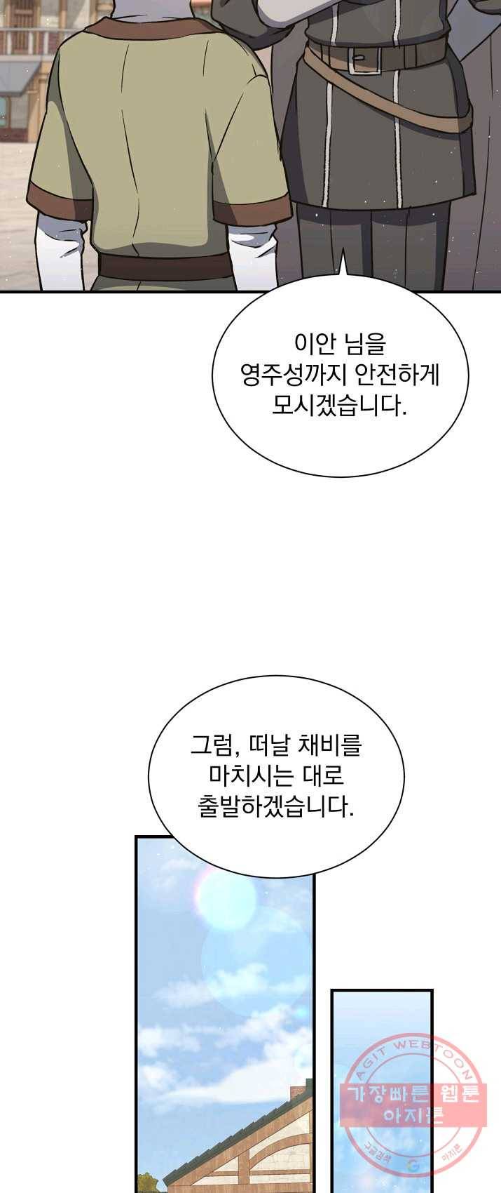 8클래스 마법사의 회귀 4화 23