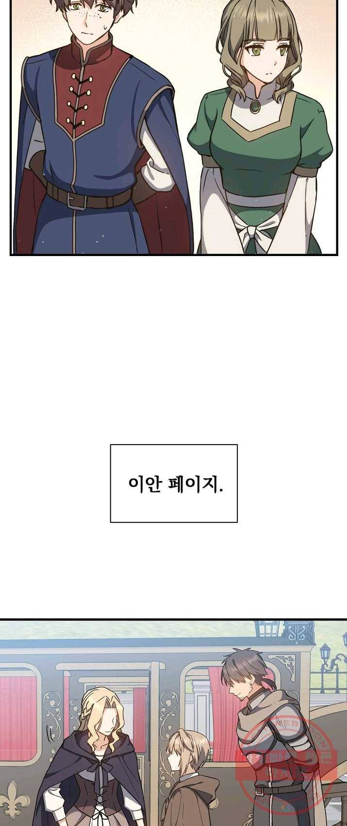 8클래스 마법사의 회귀 4화 27