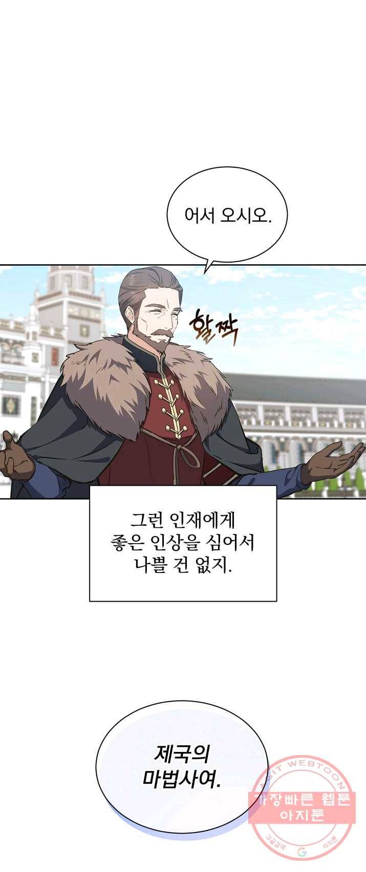 8클래스 마법사의 회귀 4화 29