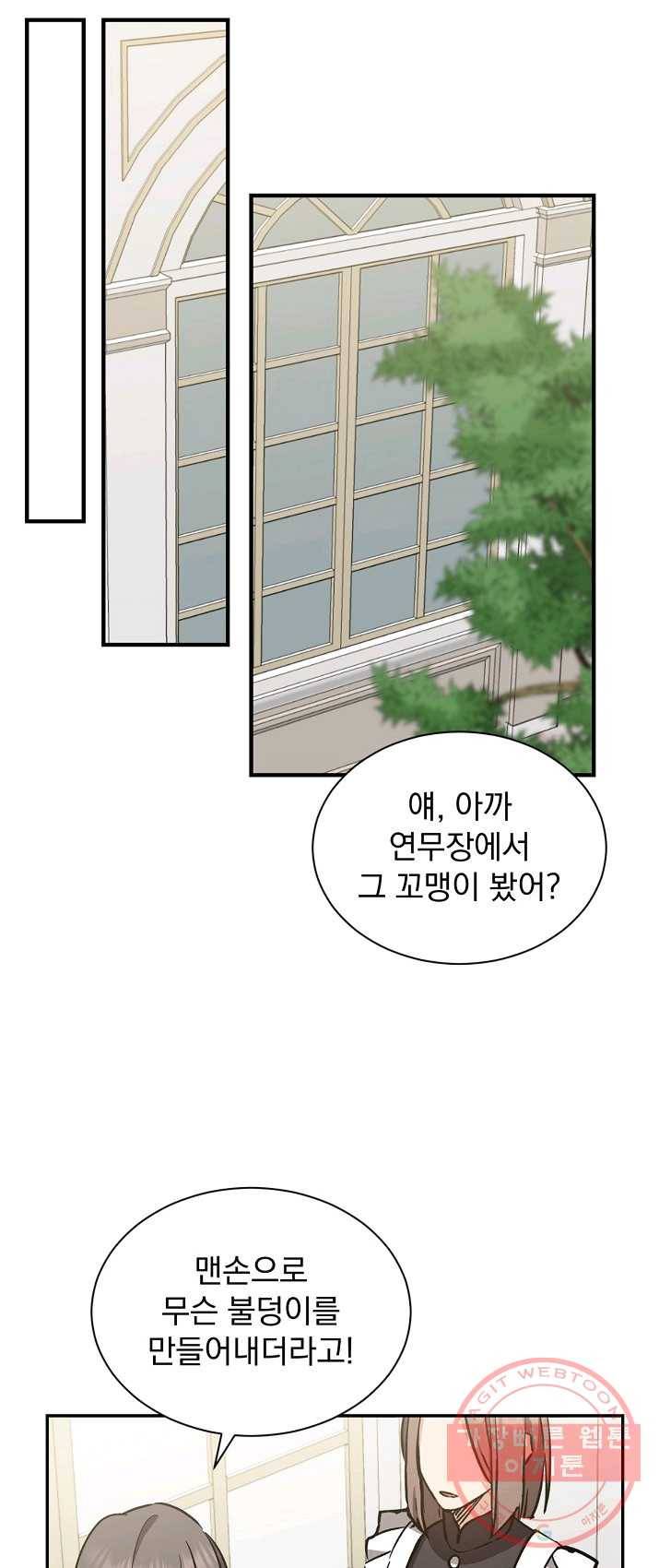 8클래스 마법사의 회귀 4화 31