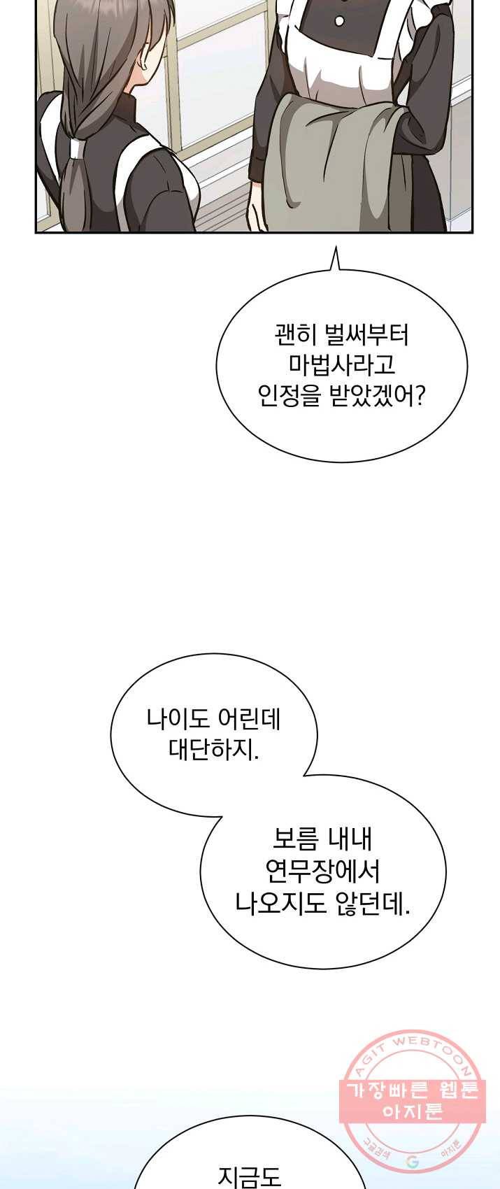 8클래스 마법사의 회귀 4화 32