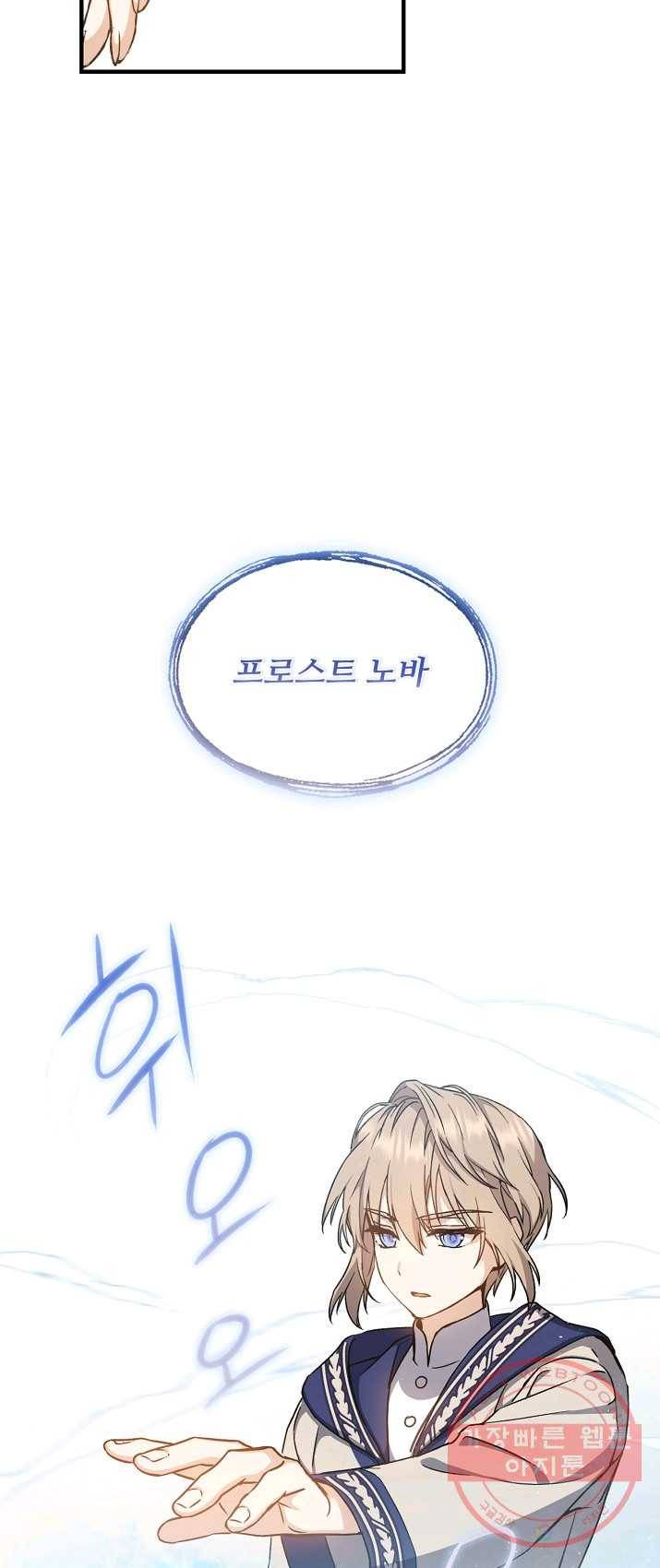 8클래스 마법사의 회귀 4화 35