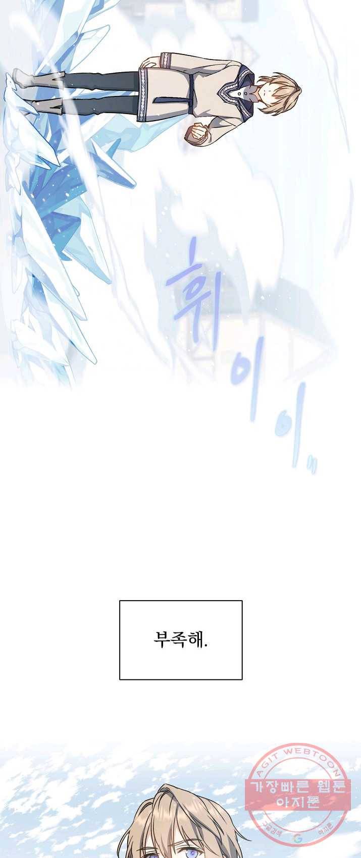 8클래스 마법사의 회귀 4화 38