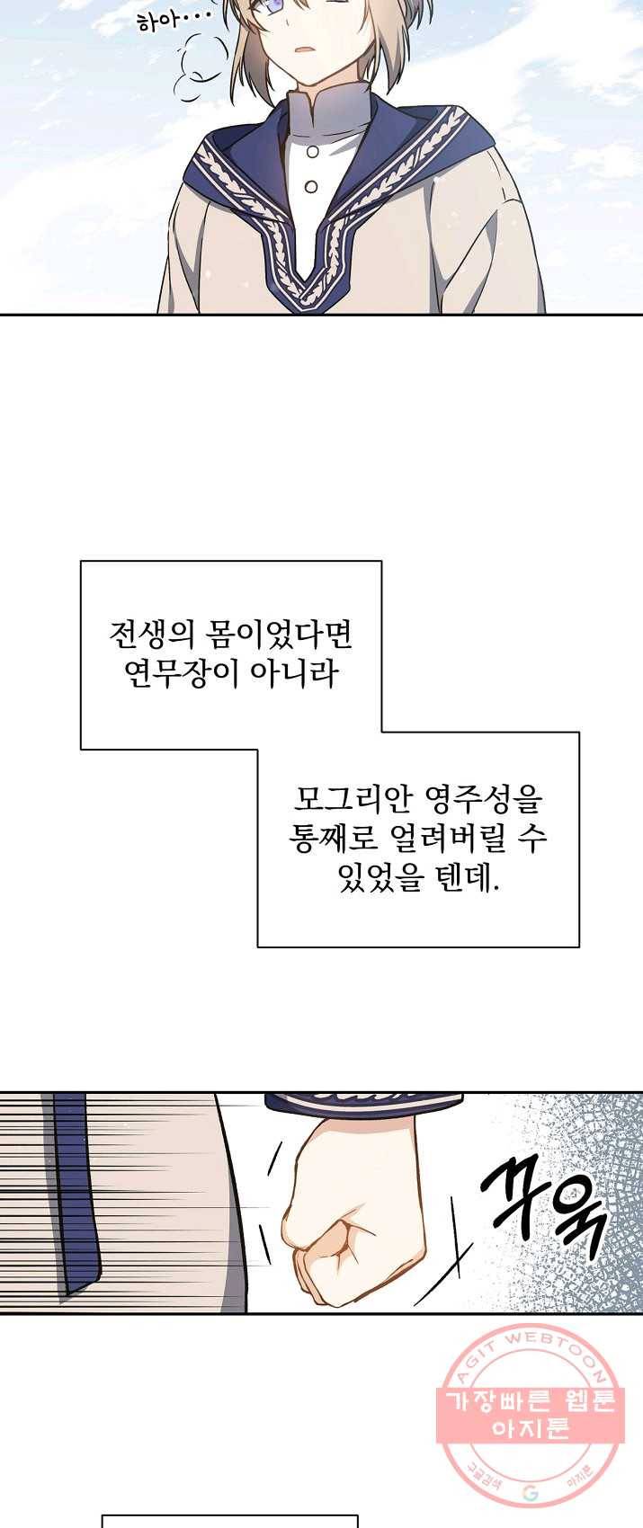 8클래스 마법사의 회귀 4화 39