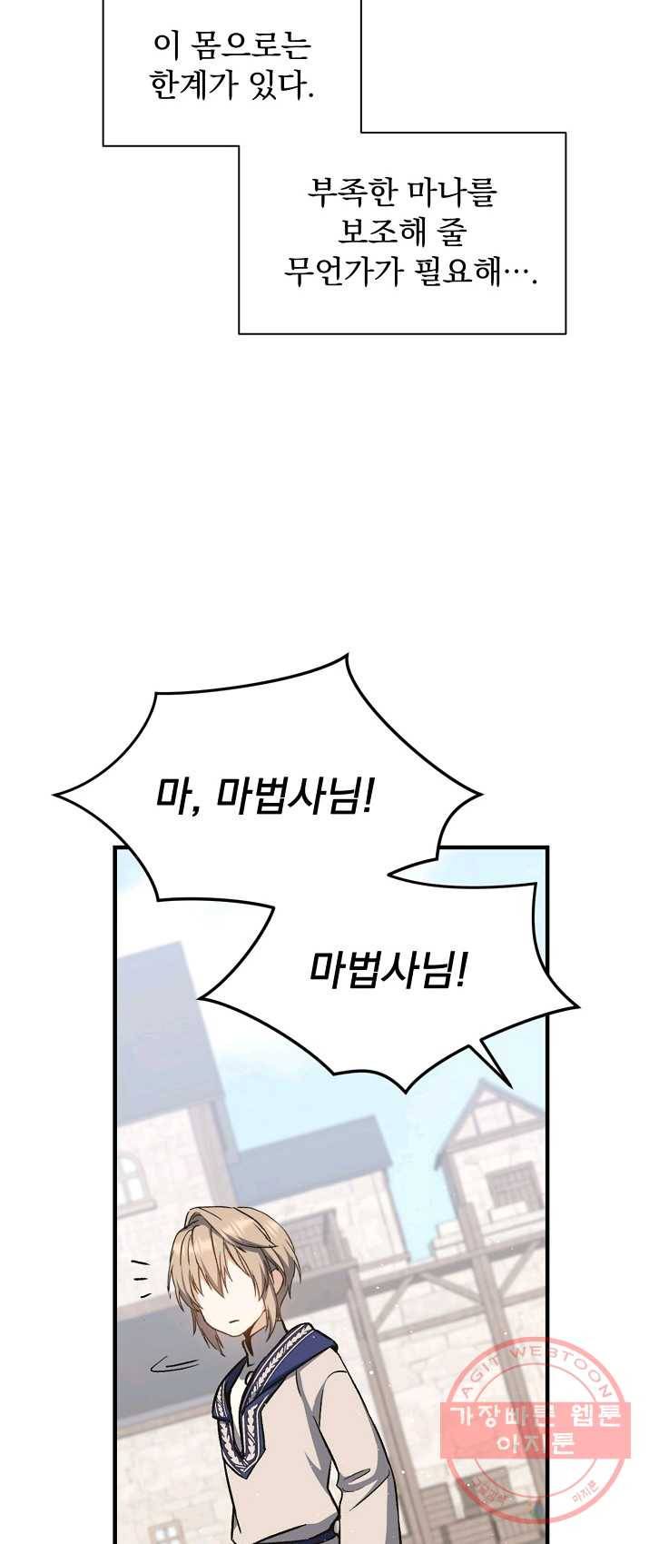 8클래스 마법사의 회귀 4화 40