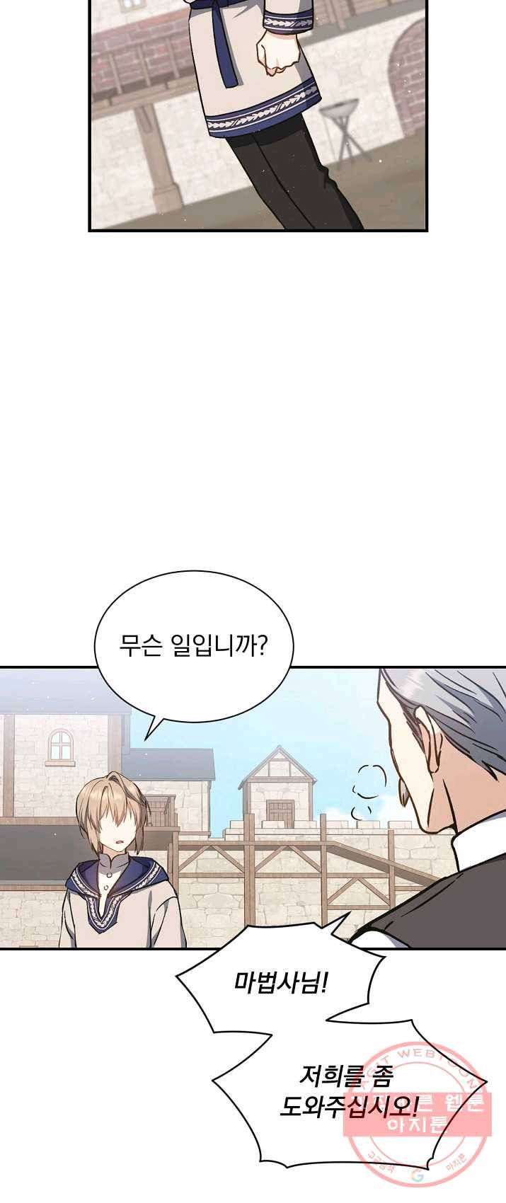 8클래스 마법사의 회귀 4화 41