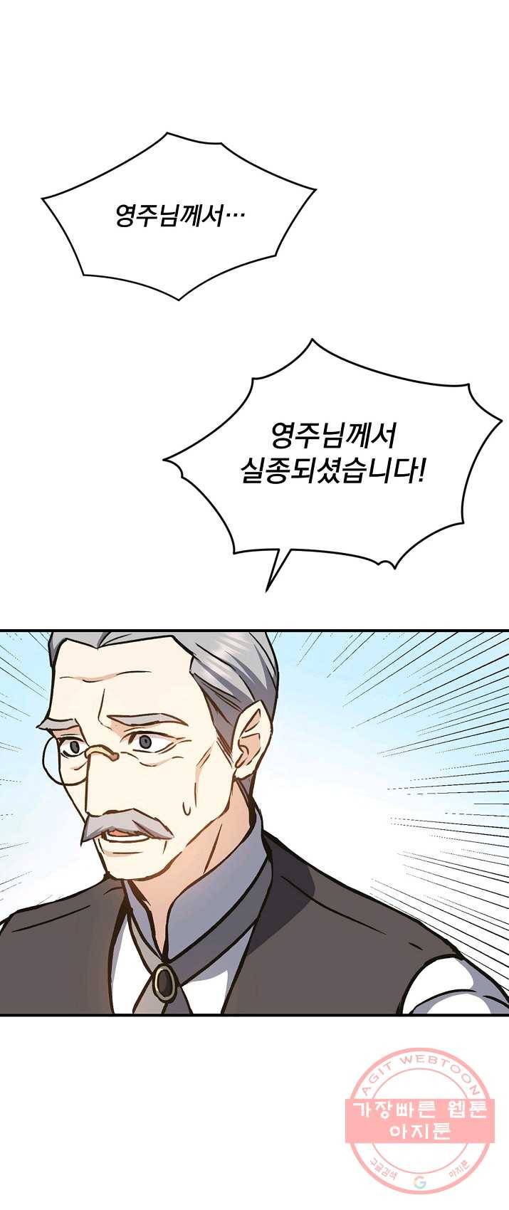 8클래스 마법사의 회귀 4화 42