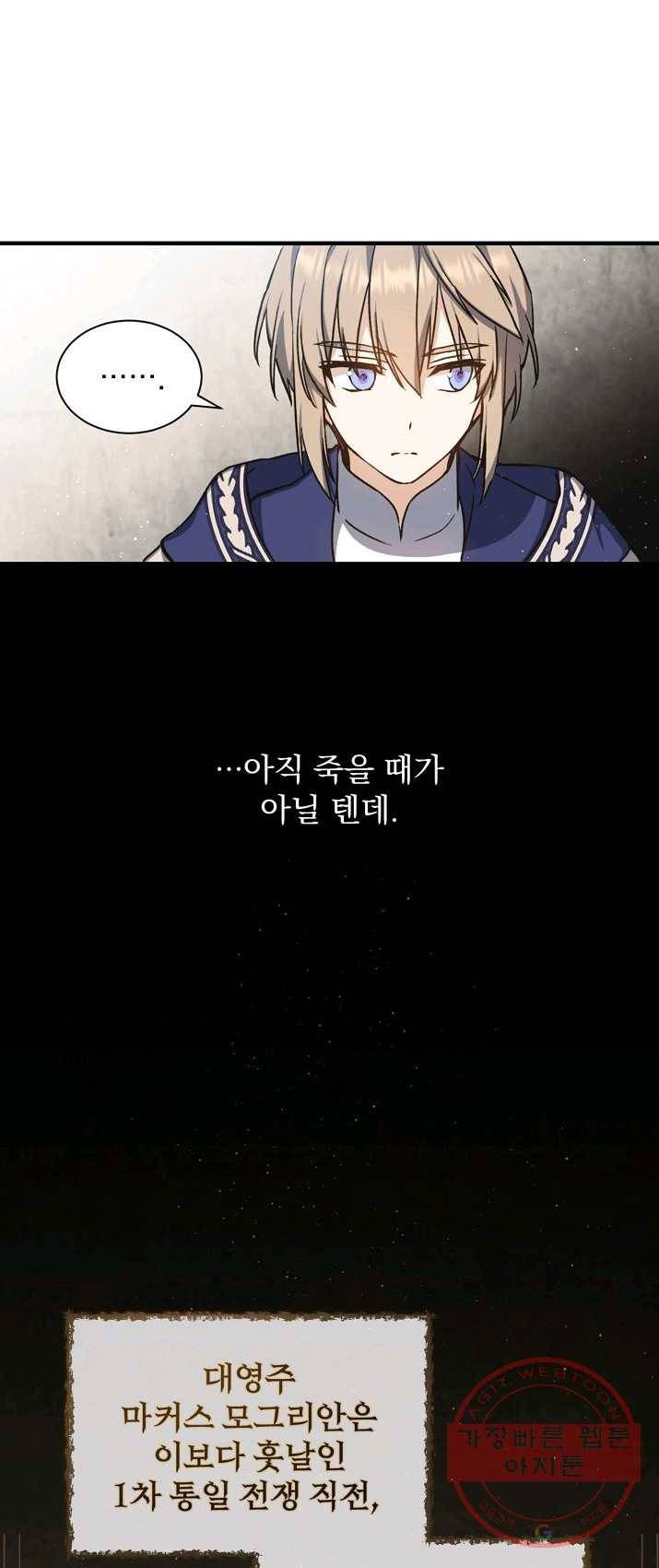 8클래스 마법사의 회귀 4화 45