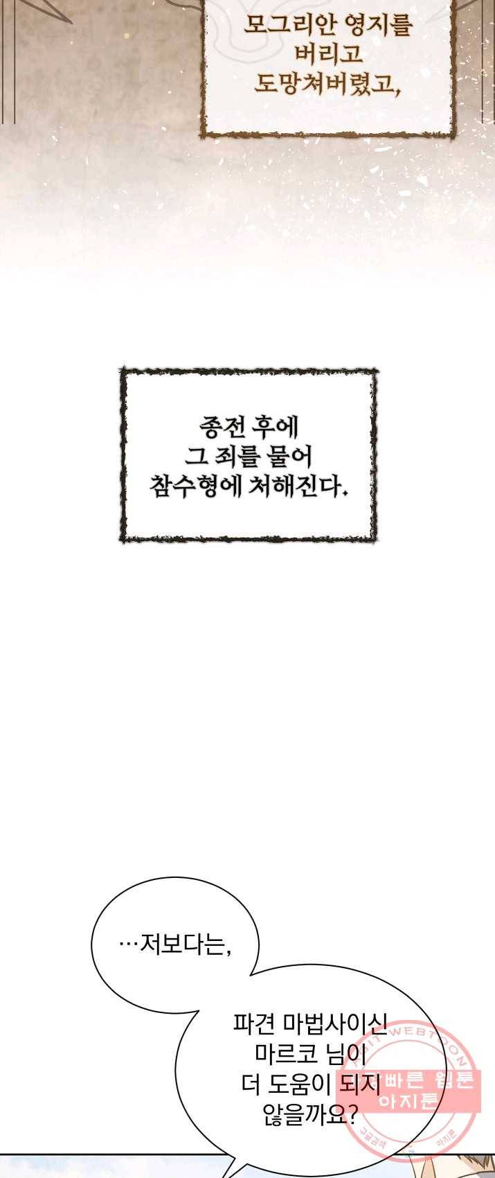 8클래스 마법사의 회귀 4화 47