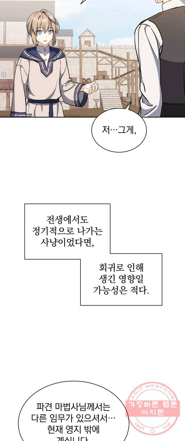 8클래스 마법사의 회귀 4화 48