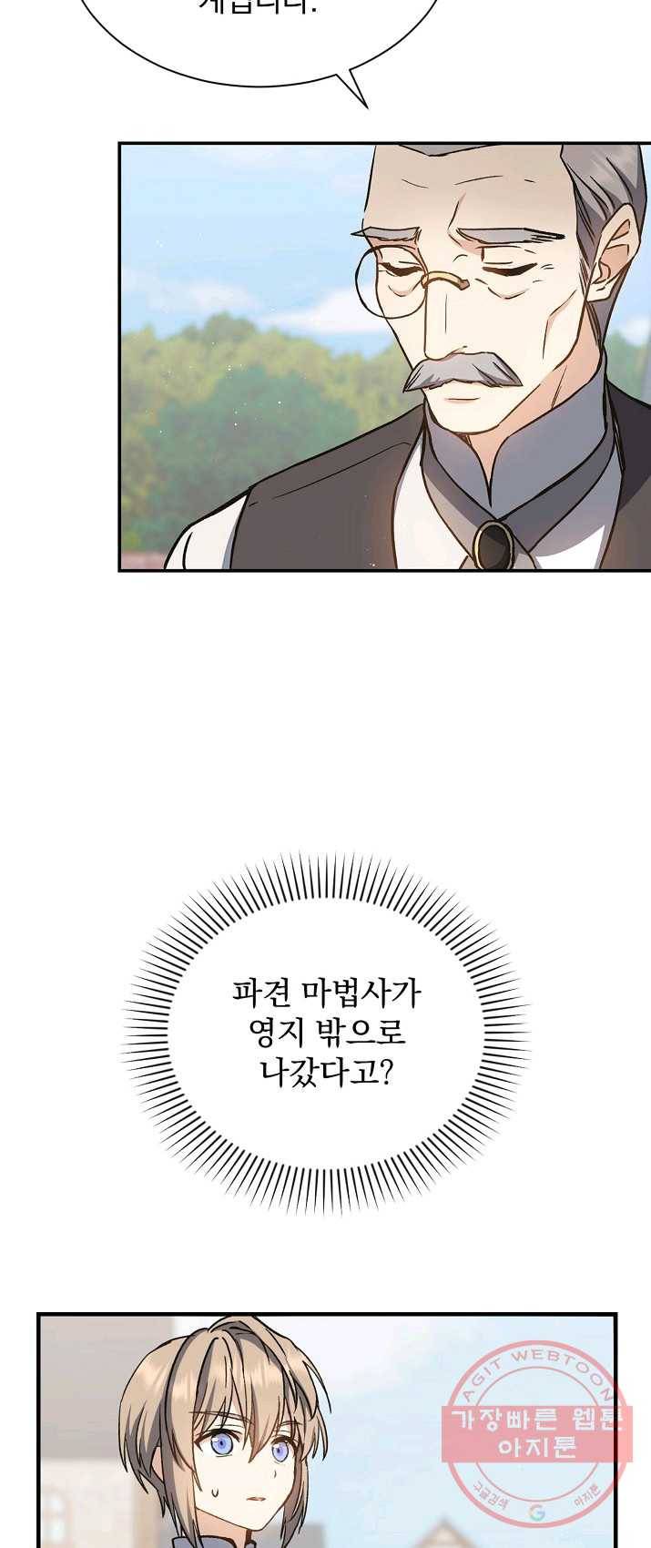 8클래스 마법사의 회귀 4화 49