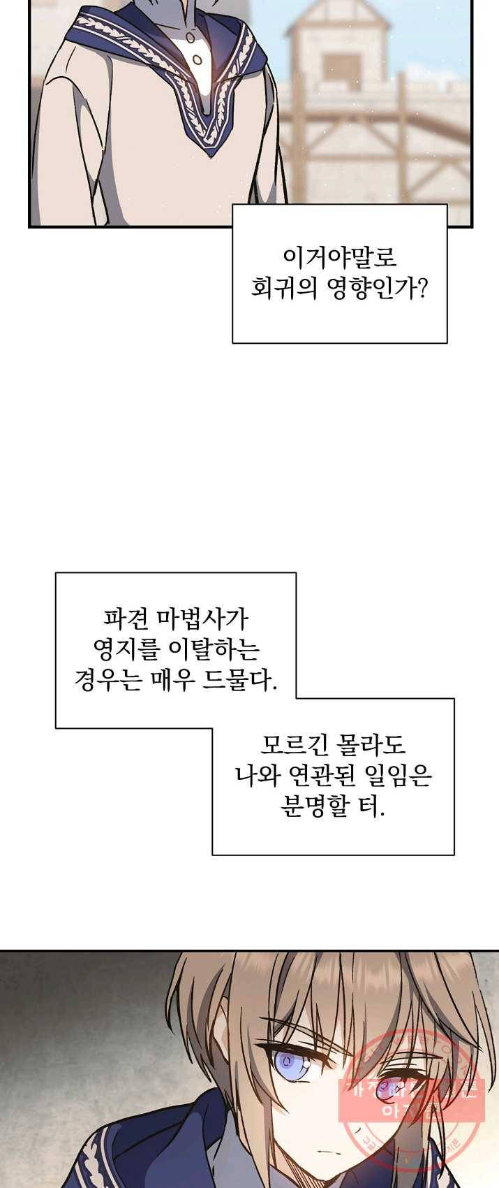 8클래스 마법사의 회귀 4화 50