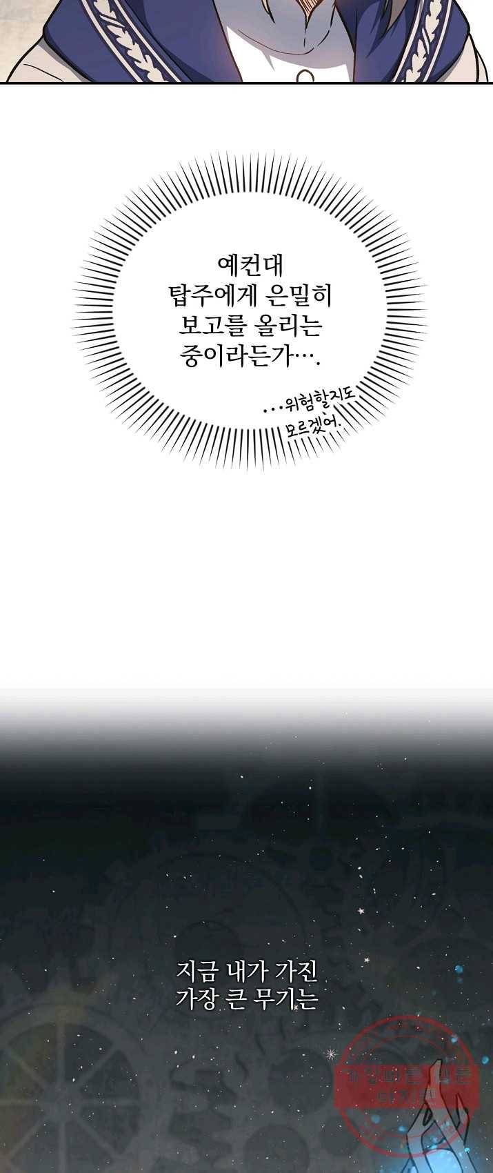 8클래스 마법사의 회귀 4화 51