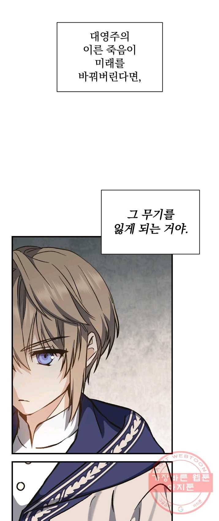 8클래스 마법사의 회귀 4화 53