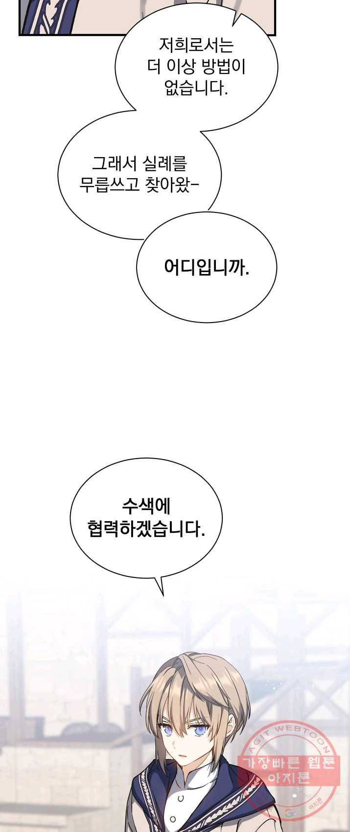 8클래스 마법사의 회귀 4화 54