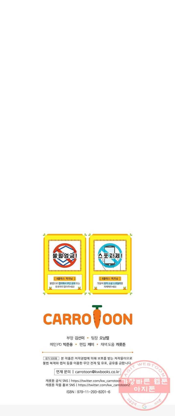 8클래스 마법사의 회귀 4화 56