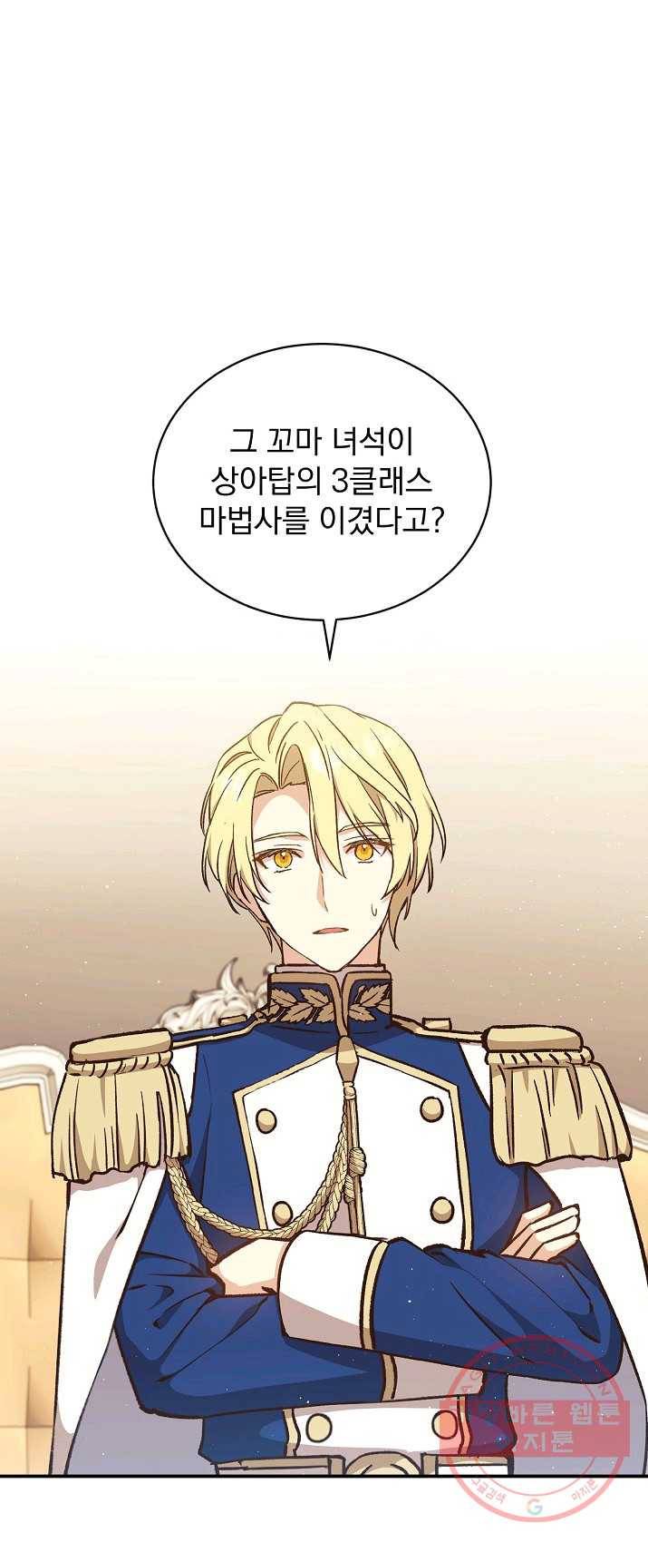 8클래스 마법사의 회귀 12화 1