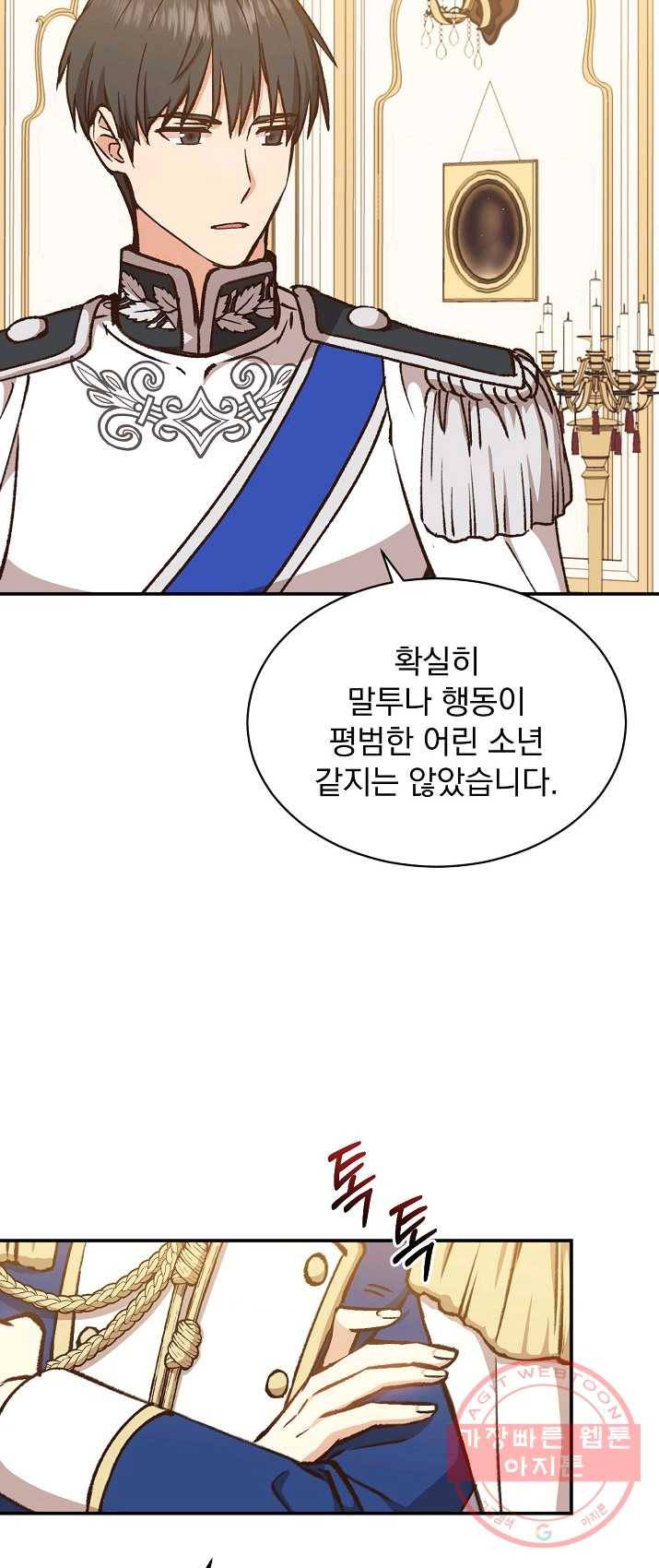 8클래스 마법사의 회귀 12화 4