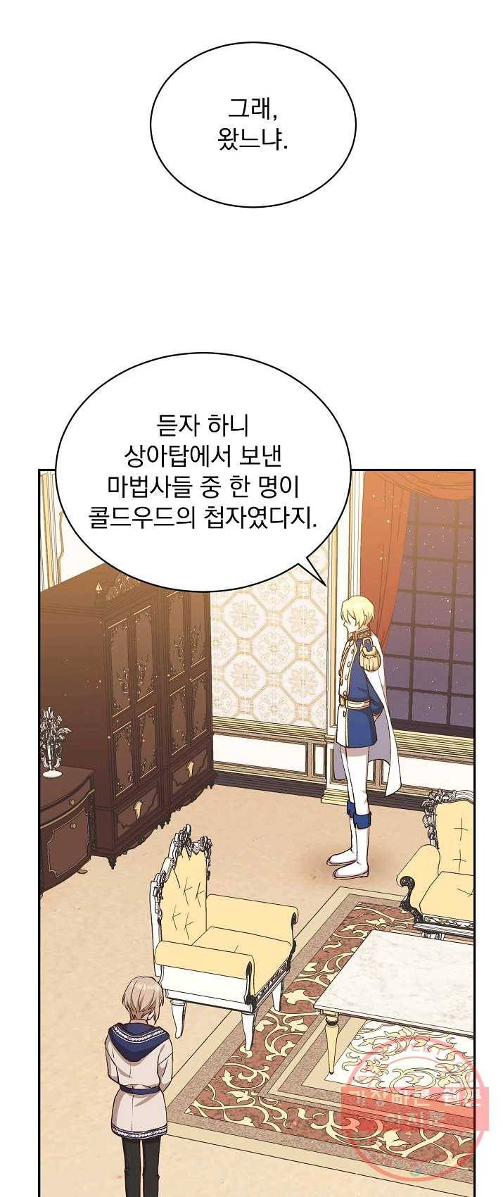 8클래스 마법사의 회귀 12화 8